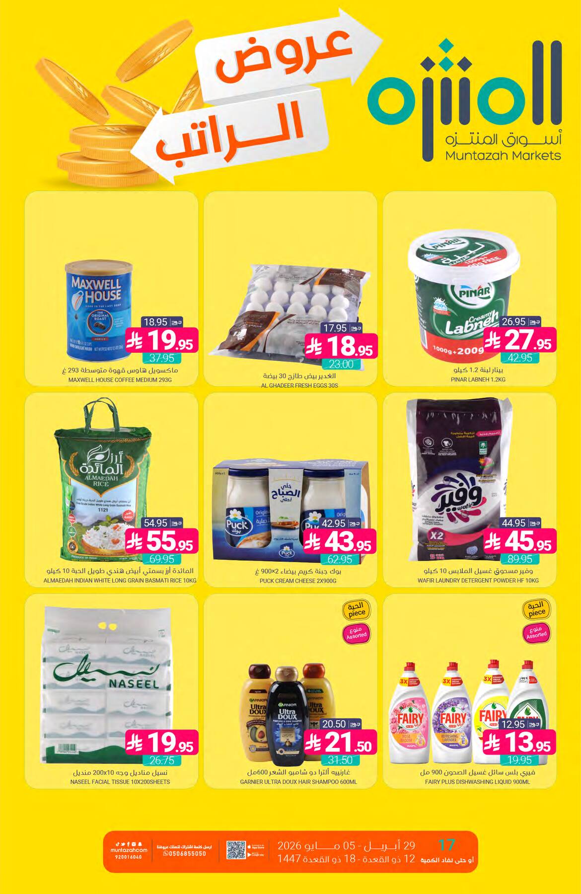 Salary Offers from Muntazah Markets until 5th May - Muntazah Markets KSA Offers & Promotions — page 0
