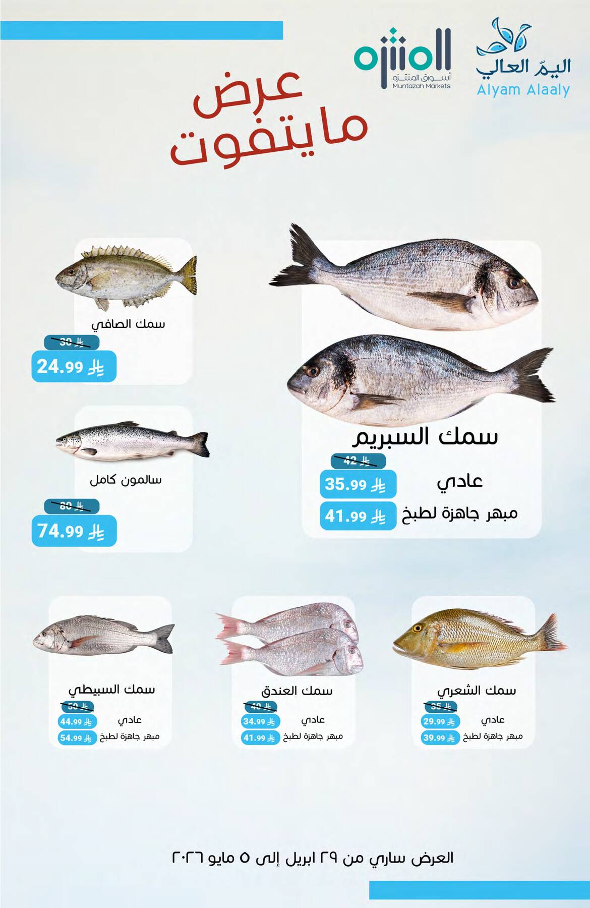 Salary Offers from Muntazah Markets until 5th May - Muntazah Markets KSA Offers & Promotions — page 9