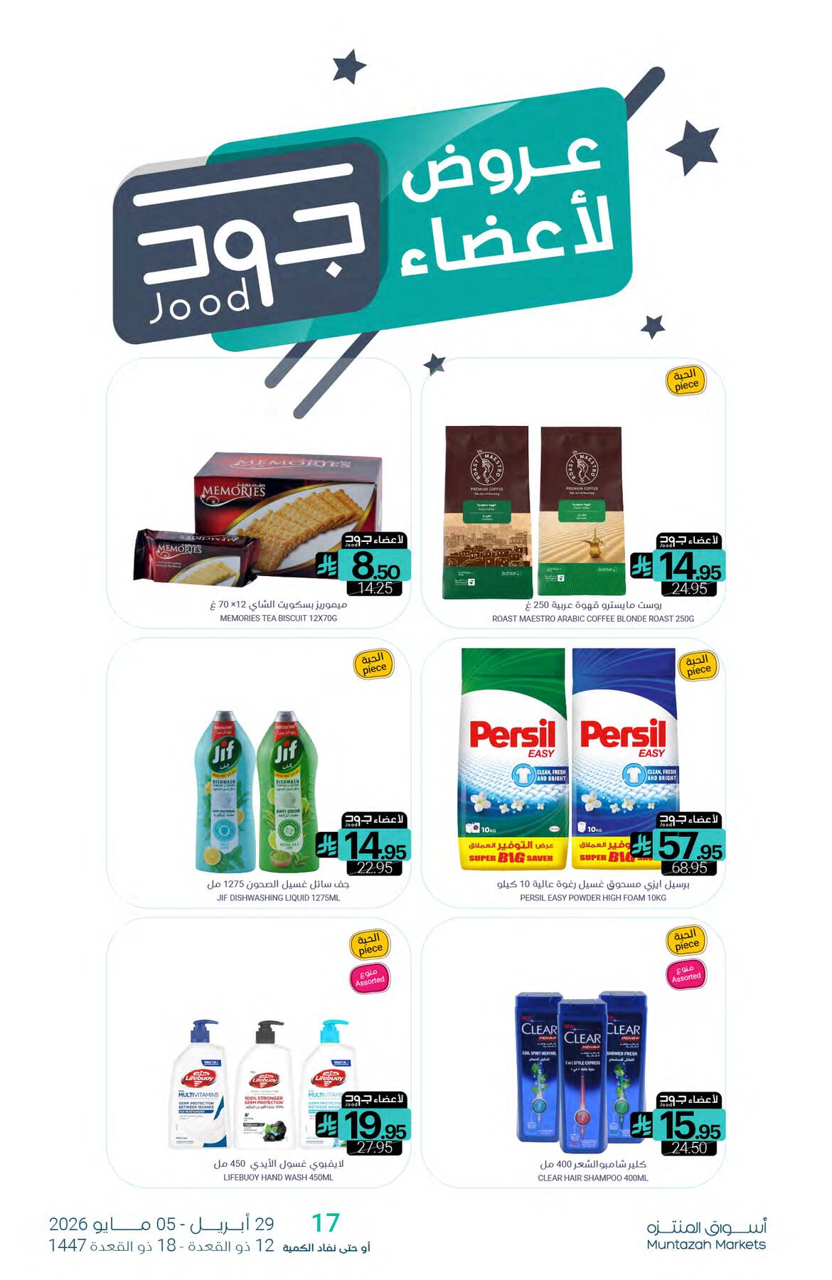 Salary Offers from Muntazah Markets until 5th May - Muntazah Markets KSA Offers & Promotions — page 27