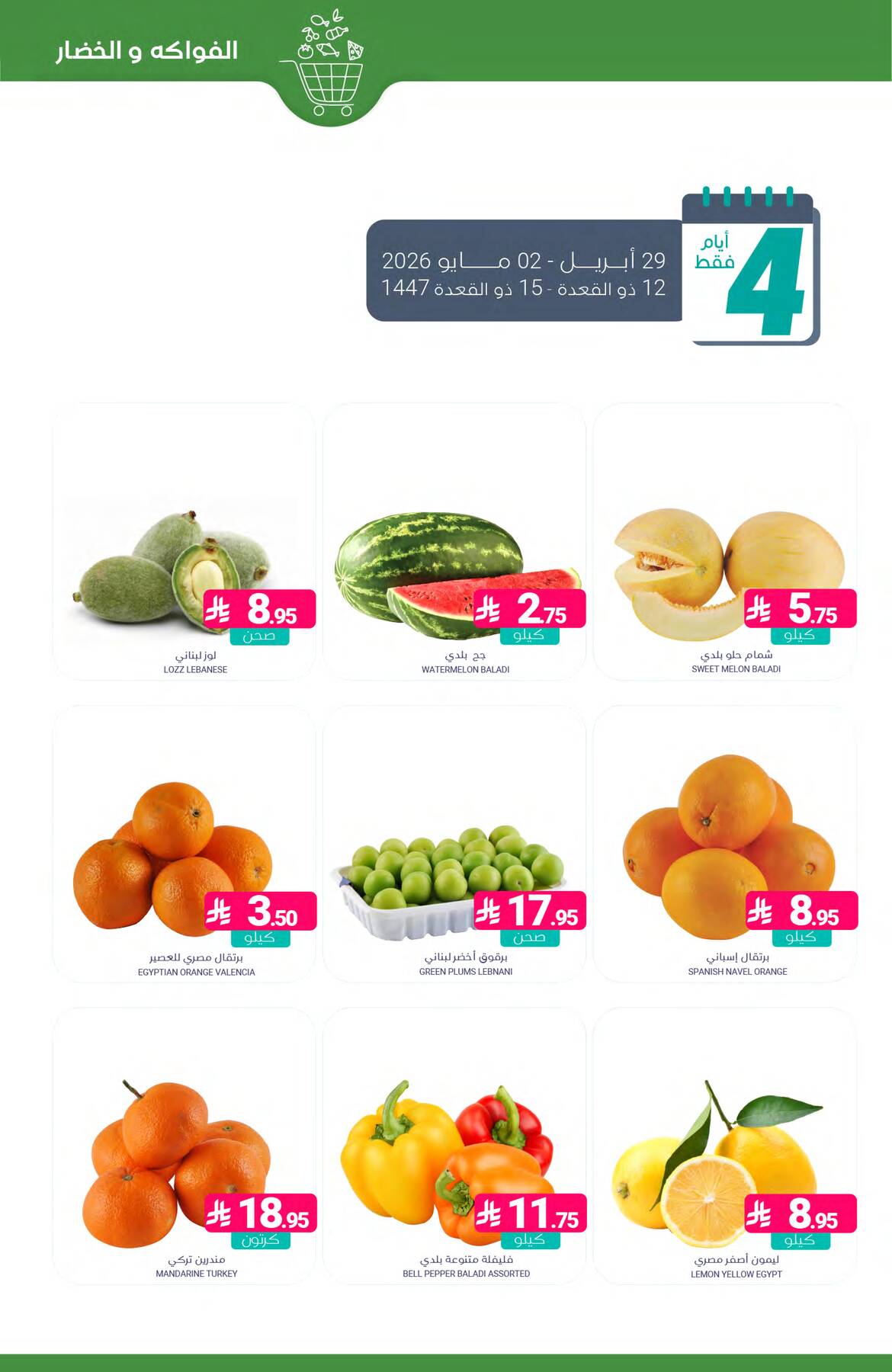 Salary Offers from Muntazah Markets until 5th May - Muntazah Markets KSA Offers & Promotions — page 2