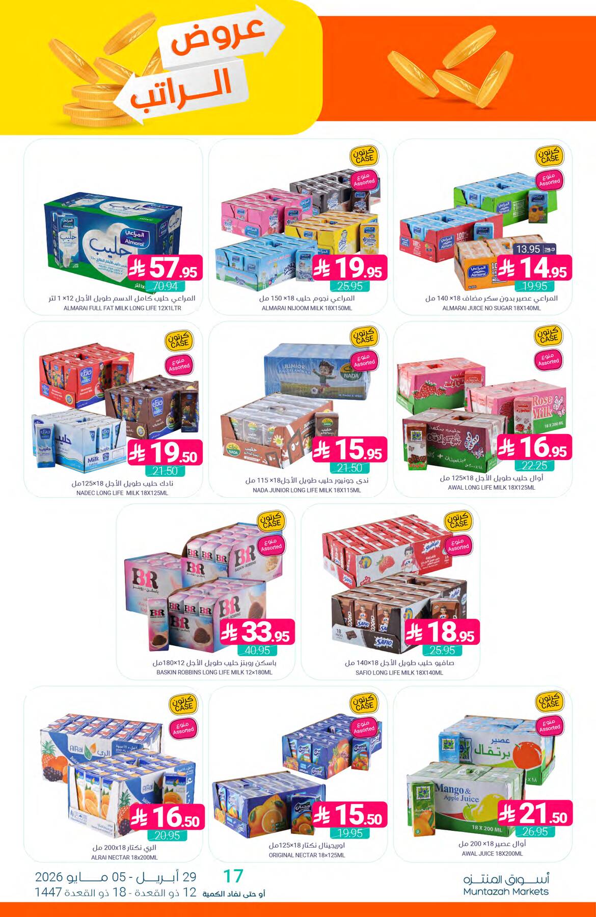 Salary Offers from Muntazah Markets until 5th May - Muntazah Markets KSA Offers & Promotions — page 35