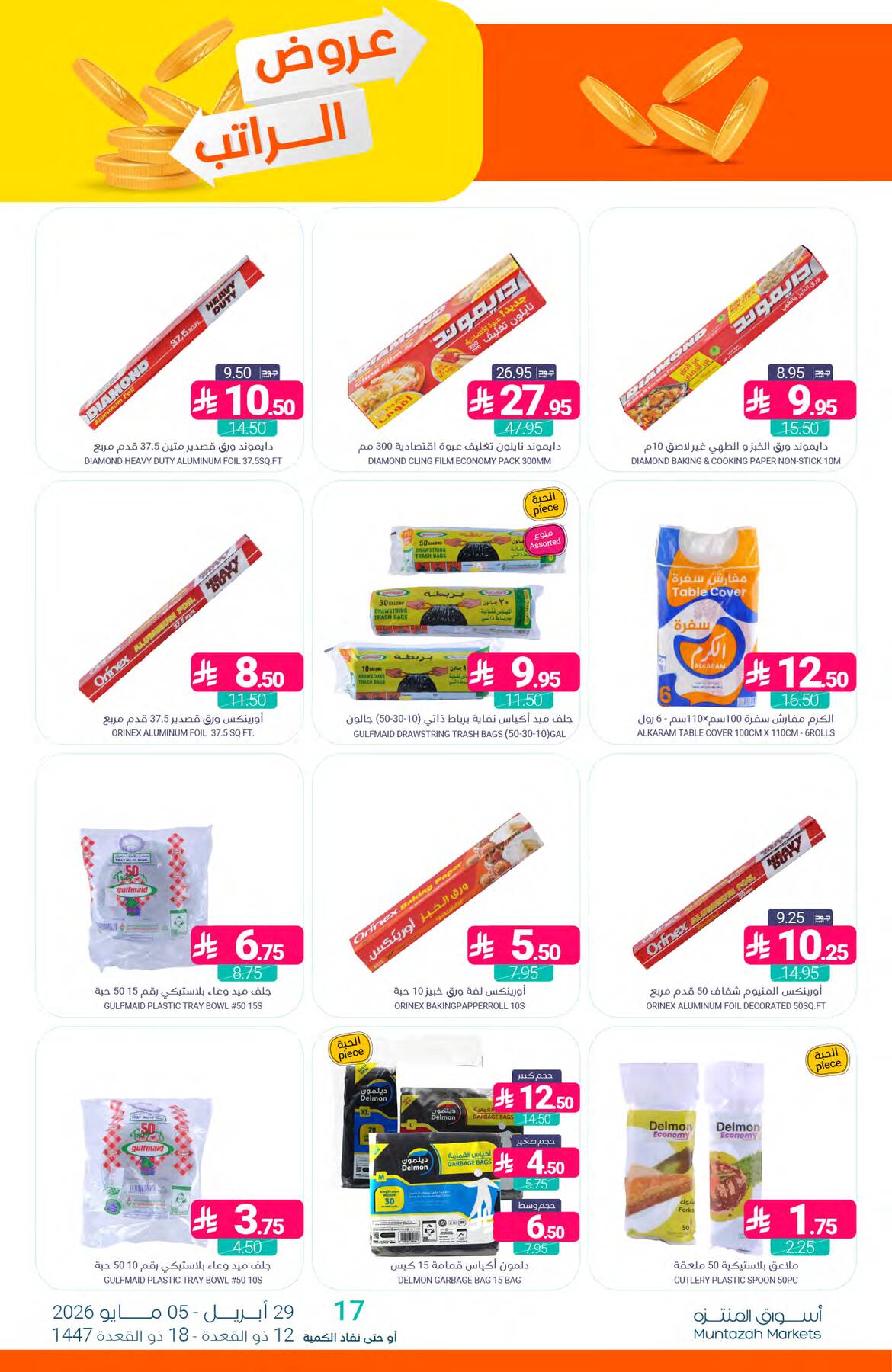 Salary Offers from Muntazah Markets until 5th May - Muntazah Markets KSA Offers & Promotions — page 37