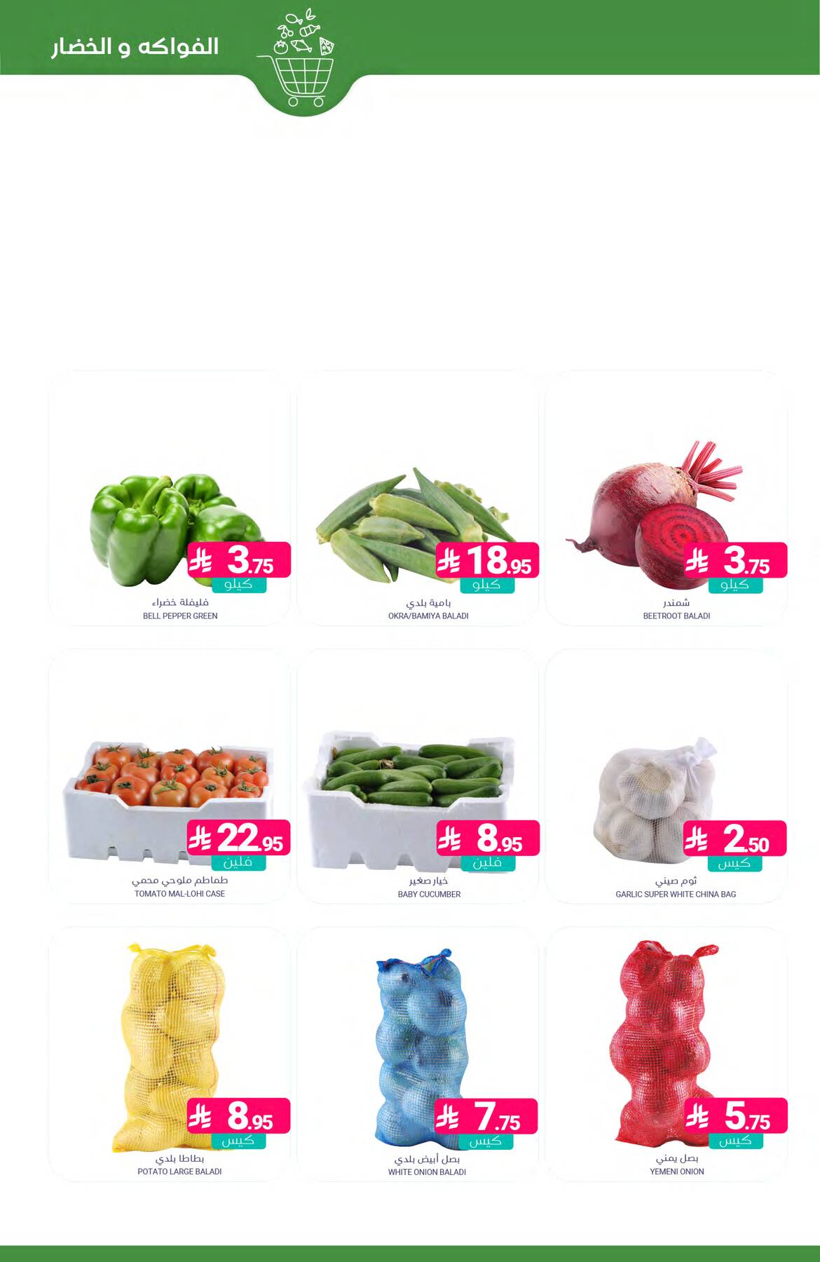 Salary Offers from Muntazah Markets until 5th May - Muntazah Markets KSA Offers & Promotions — page 3