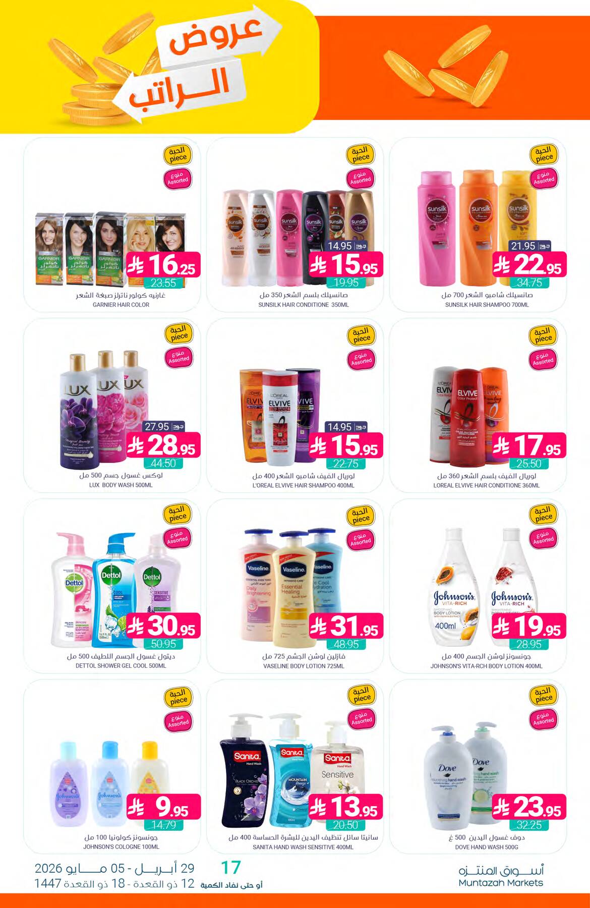 Salary Offers from Muntazah Markets until 5th May - Muntazah Markets KSA Offers & Promotions — page 40