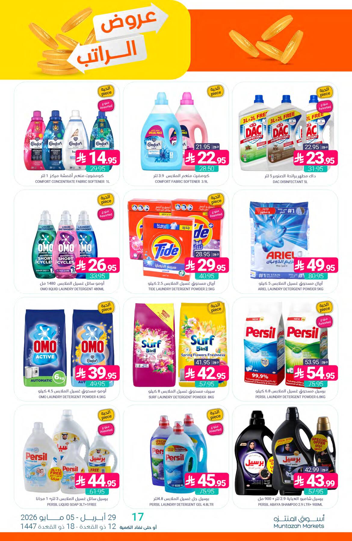 Salary Offers from Muntazah Markets until 5th May - Muntazah Markets KSA Offers & Promotions — page 42