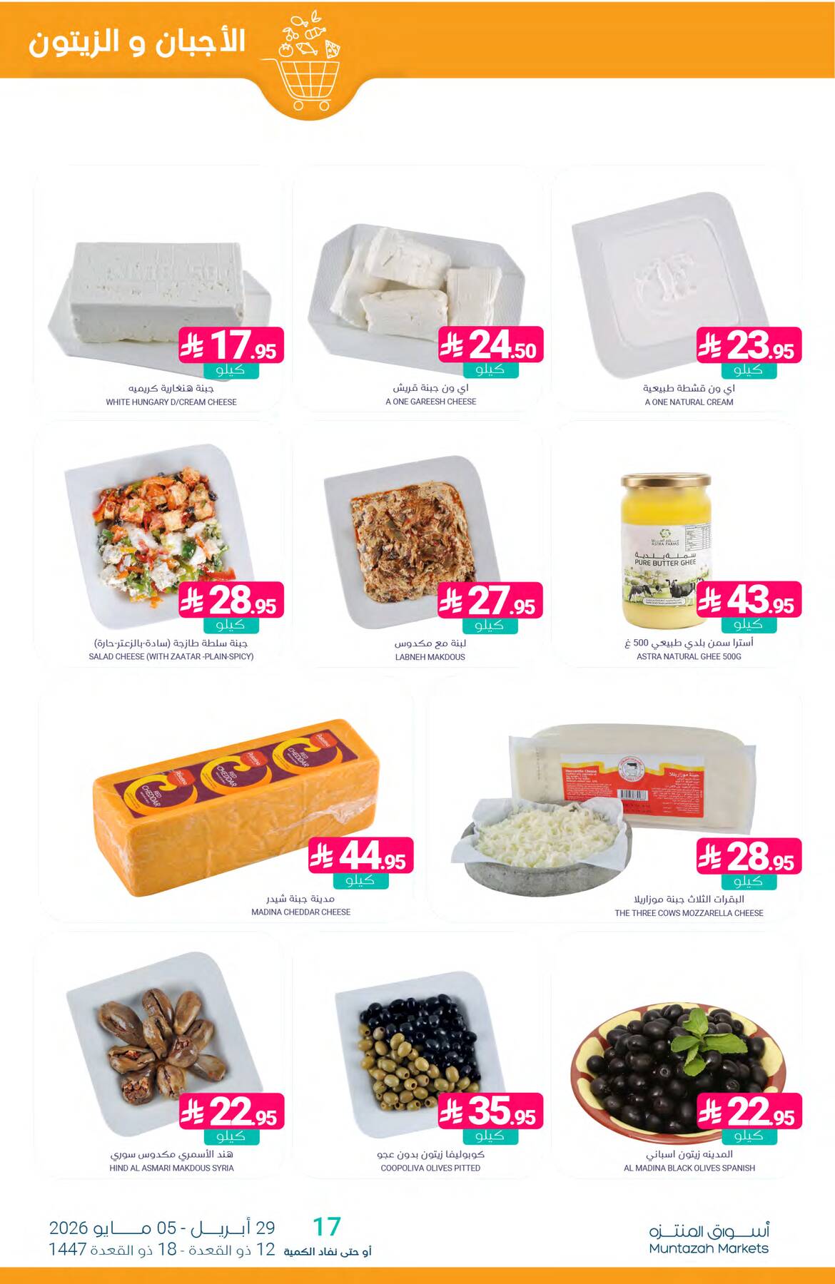 Salary Offers from Muntazah Markets until 5th May - Muntazah Markets KSA Offers & Promotions — page 5