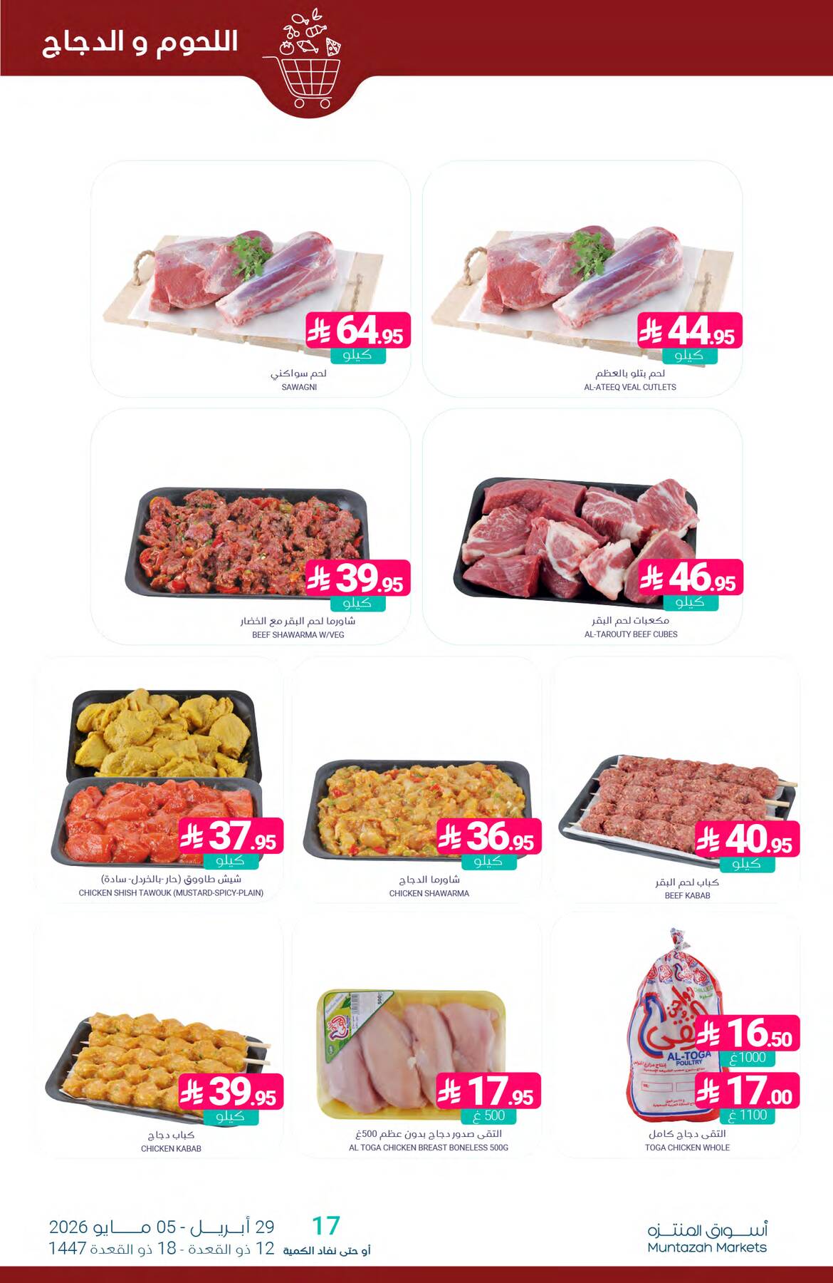Salary Offers from Muntazah Markets until 5th May - Muntazah Markets KSA Offers & Promotions — page 6
