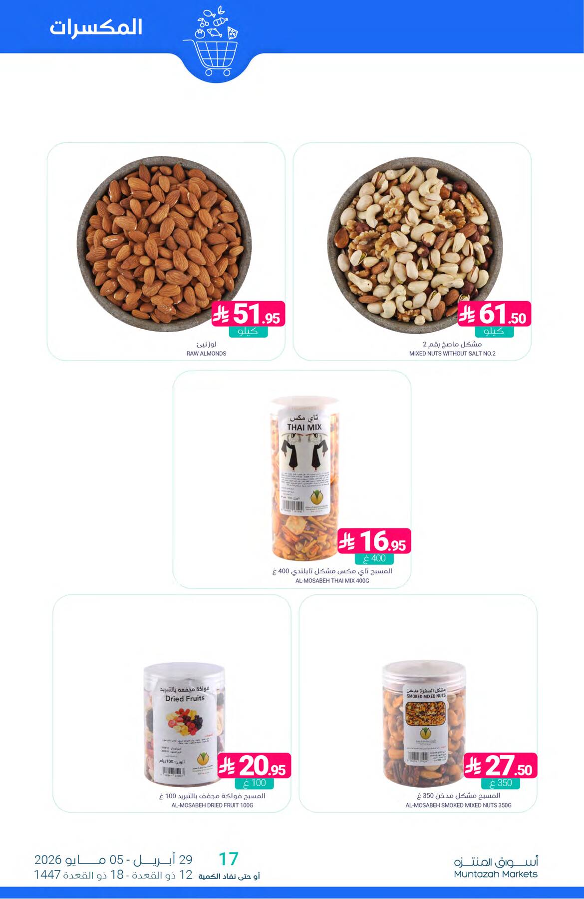 Salary Offers from Muntazah Markets until 5th May - Muntazah Markets KSA Offers & Promotions — page 7