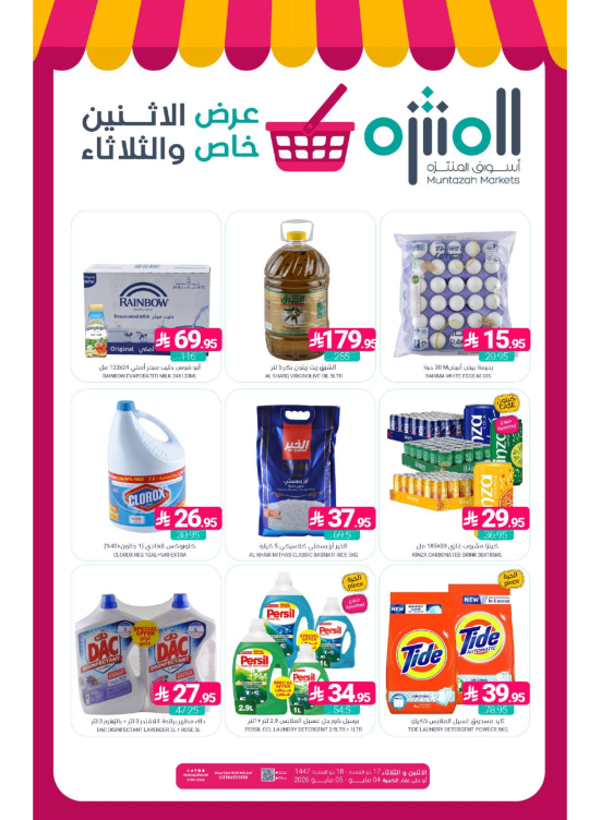 عرض خاص الأثنين والثلاثاء