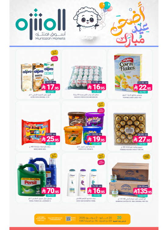 عروض عيد أضحى مبارك
