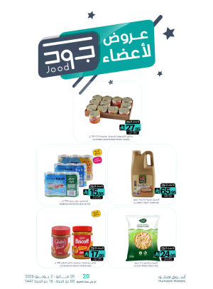Jood Members Offers