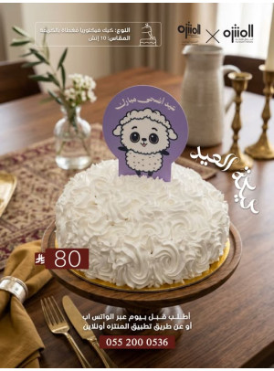 Eid Cake
