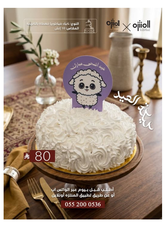 كيكة العيد