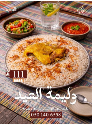 Eid Feast