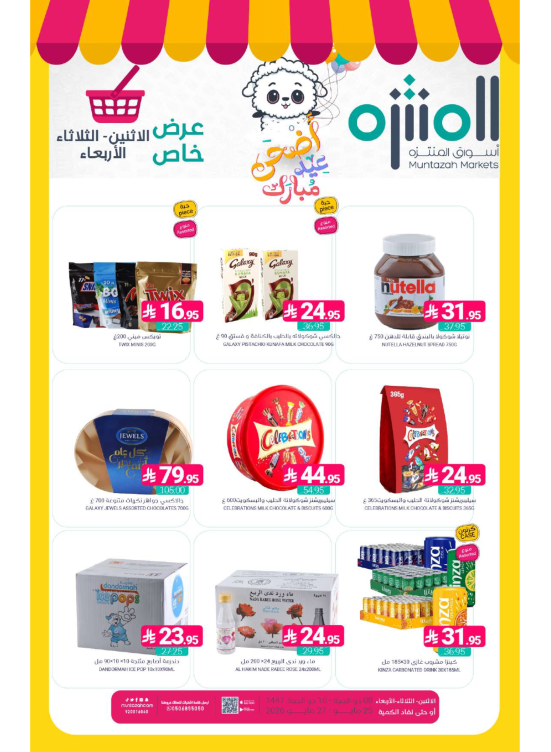 عروض العيد لمدة 3 أيام