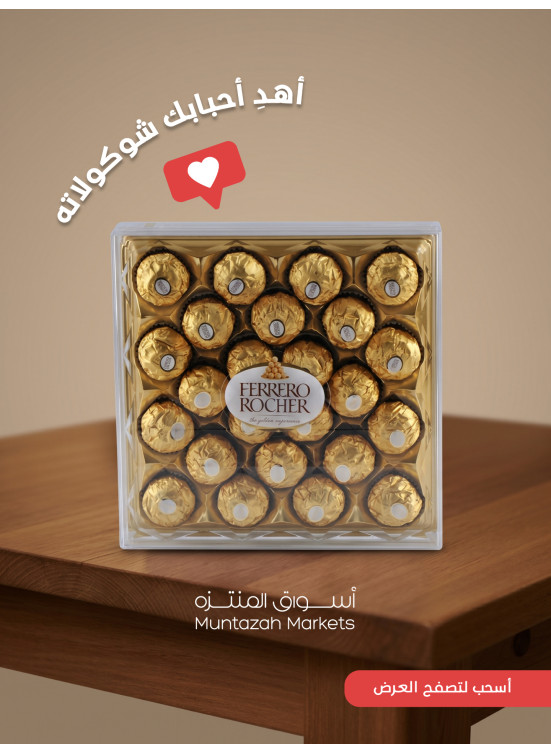 عروض شوكولاته العيد