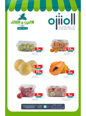 عروض الأثنين والثلاثاء الطازجة