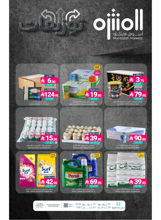 عروض التوزيعات