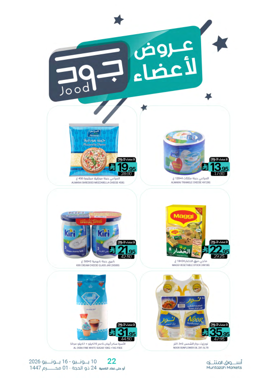 عروض أعضاء جود