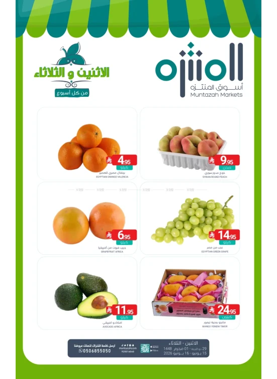 عروض الأثنين والثلاثاء الطازجة