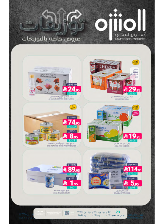 Muharram Distribution Deals
