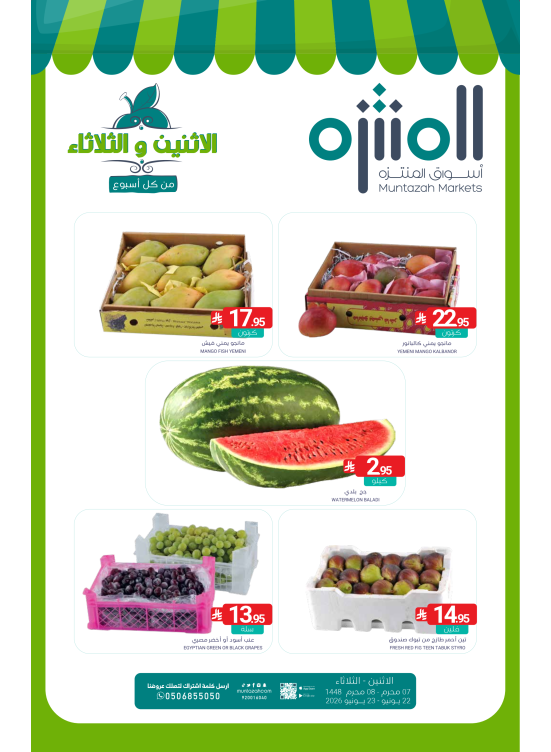 عروض الأثنين والثلاثاء الطازجة