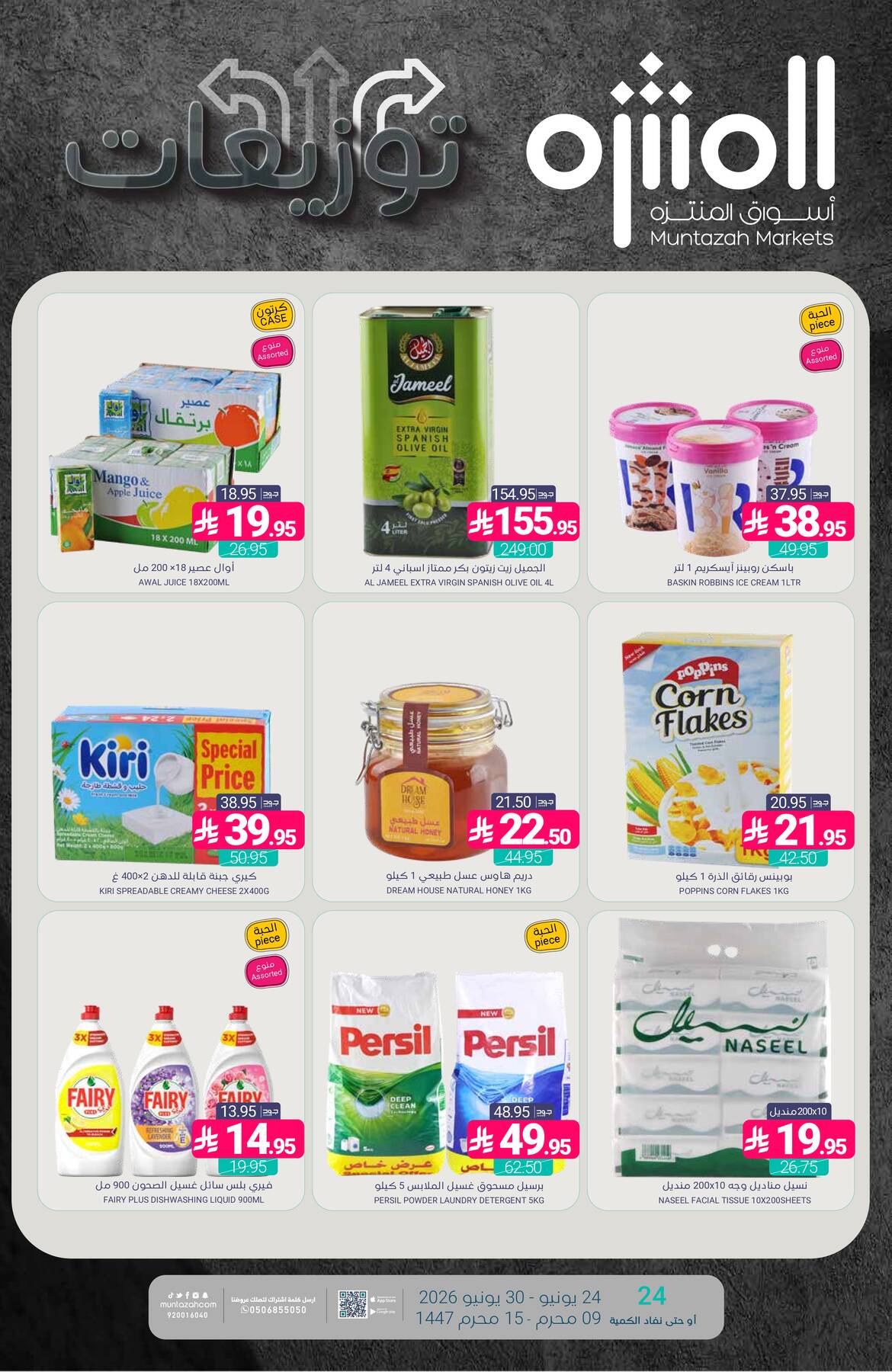 Latest offers from Muntazah Markets in UAE, KSA