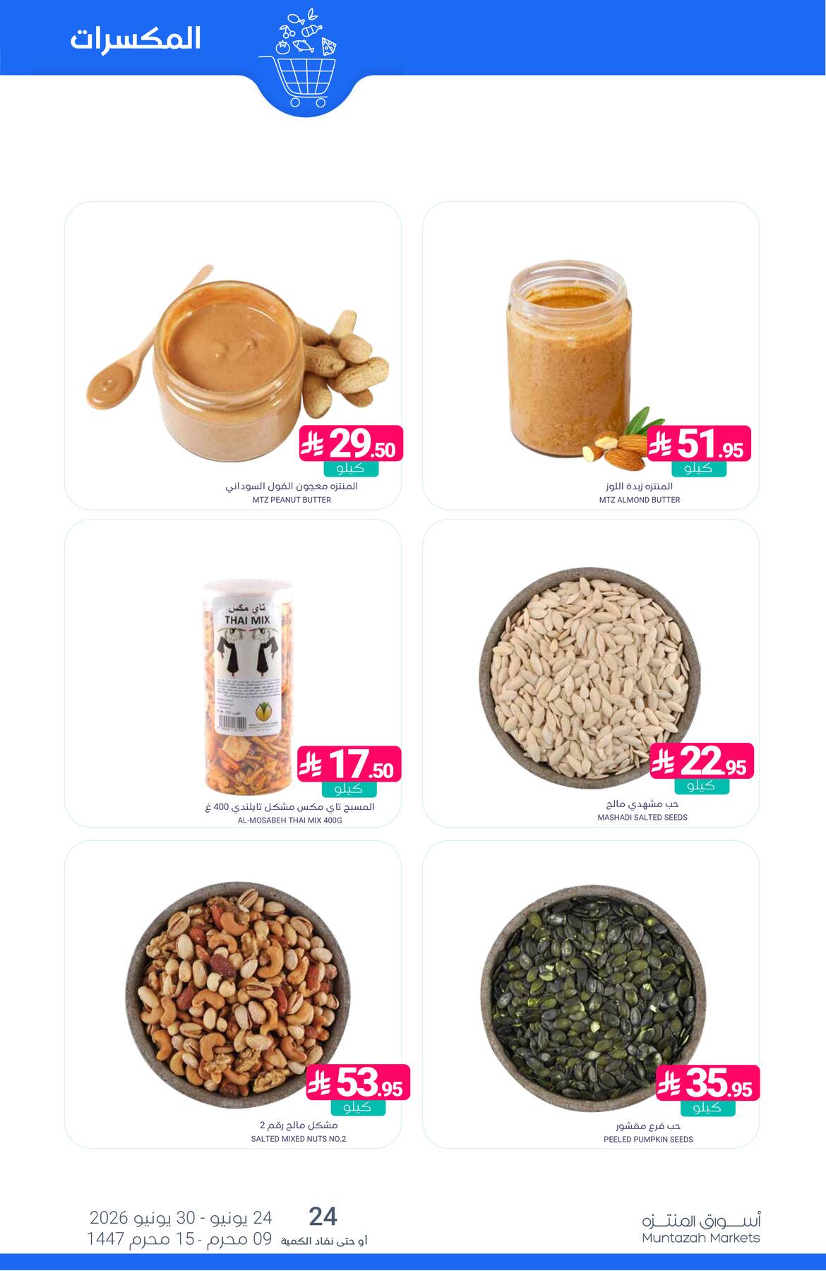 Latest offers from Muntazah Markets in UAE, KSA