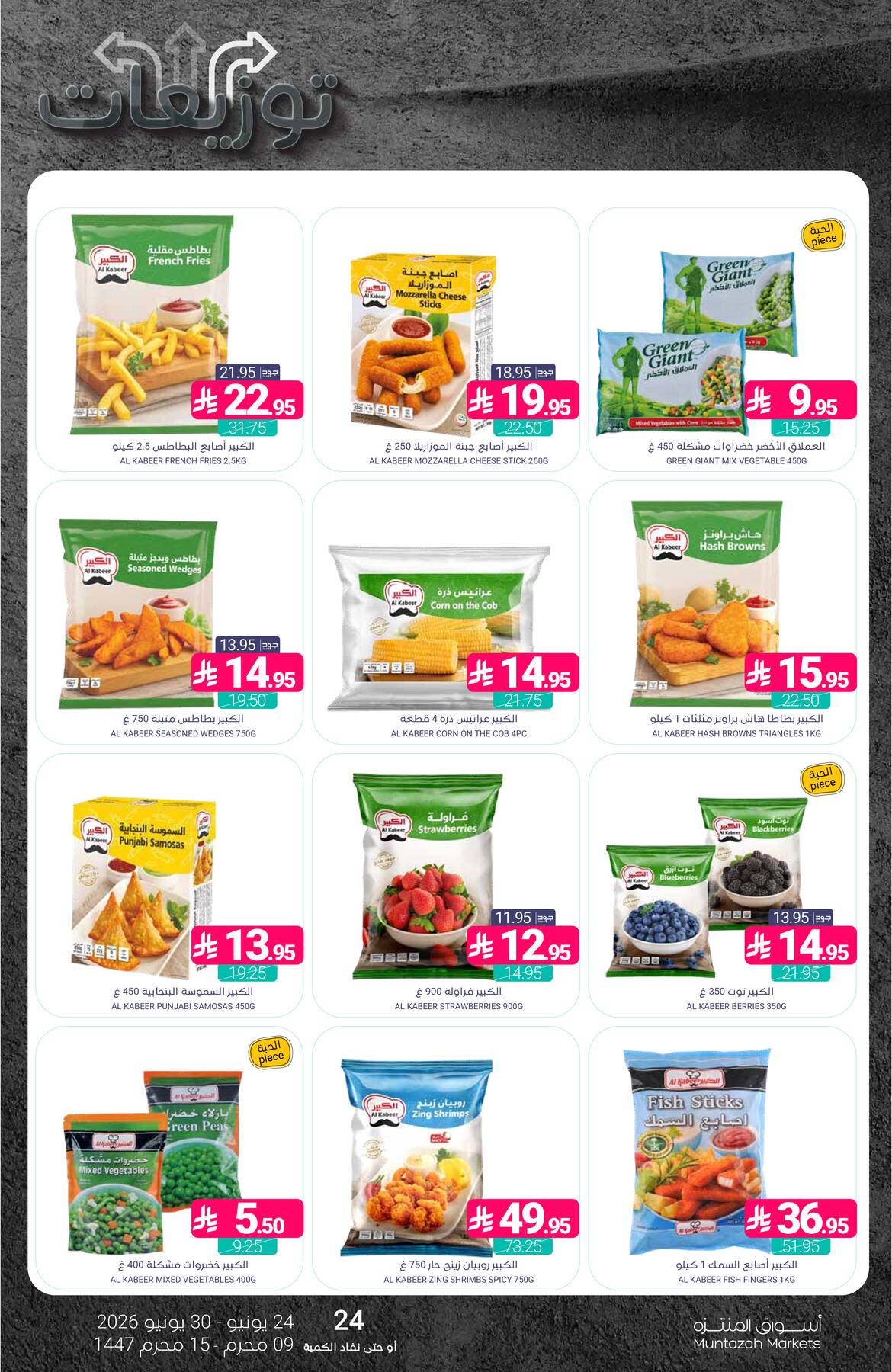 Latest offers from Muntazah Markets in UAE, KSA