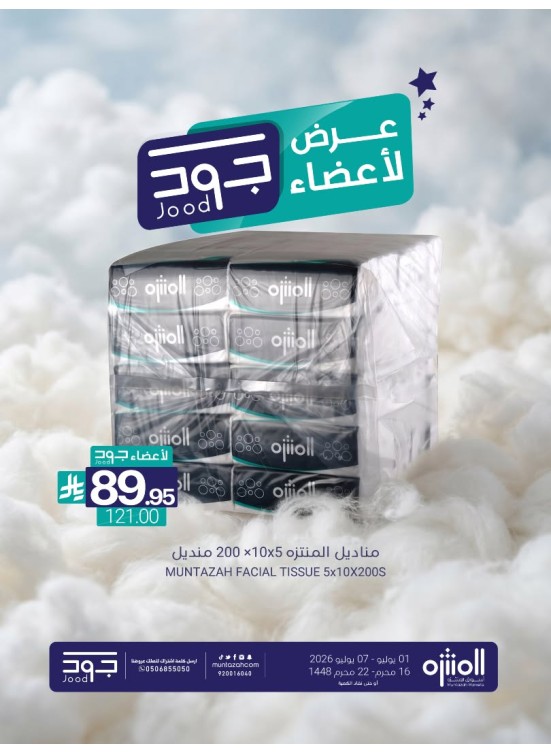 Jood Members Offers