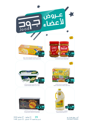 عروض أعضاء جود