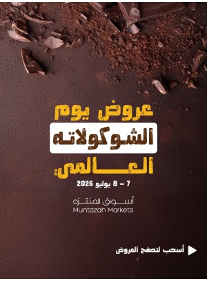 اليوم العالمي للشوكولاتة، العدد الثاني