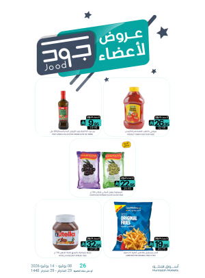عروض أعضاء جود