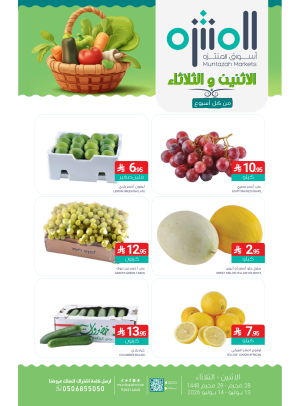 عروض الأثنين والثلاثاء الطازجة