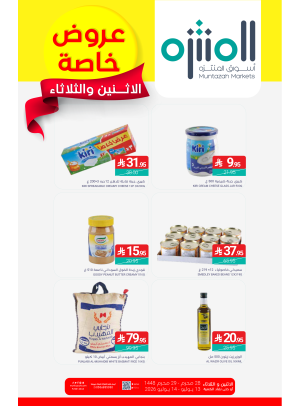 عرض خاص الأثنين والثلاثاء