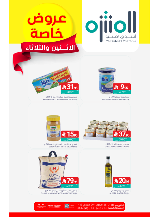عرض خاص الأثنين والثلاثاء