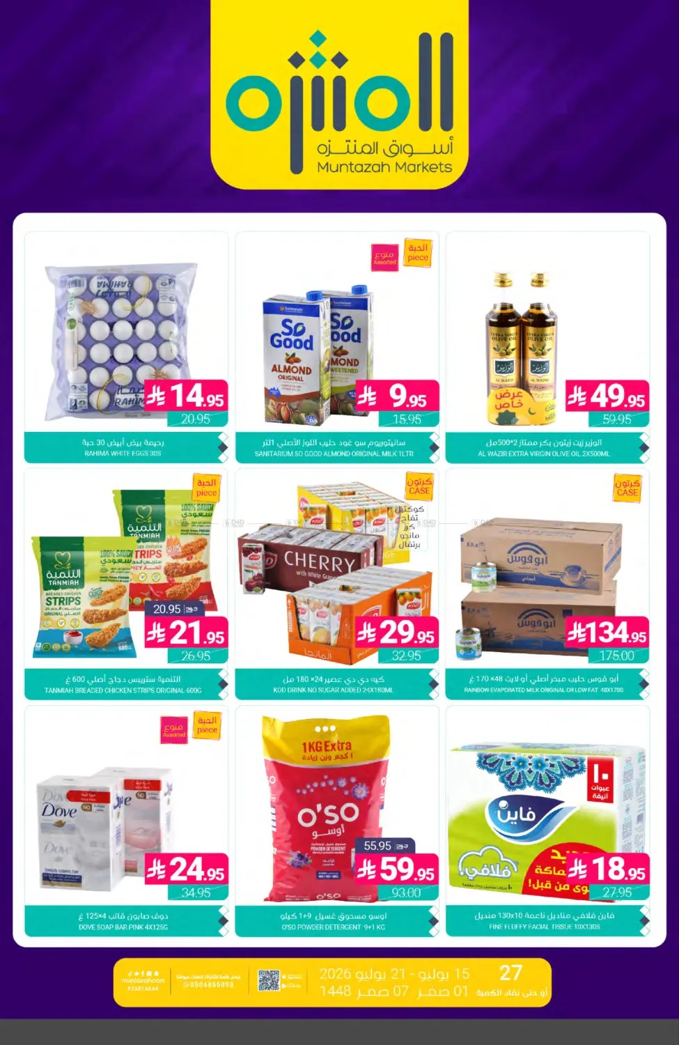 Weekly Deals from Muntazah Markets until 21st July - Muntazah Markets KSA Offers & Promotions