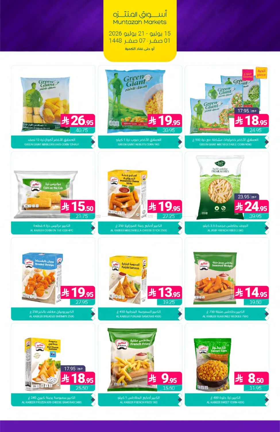 Weekly Deals from Muntazah Markets until 21st July - Muntazah Markets KSA Offers & Promotions — page 9