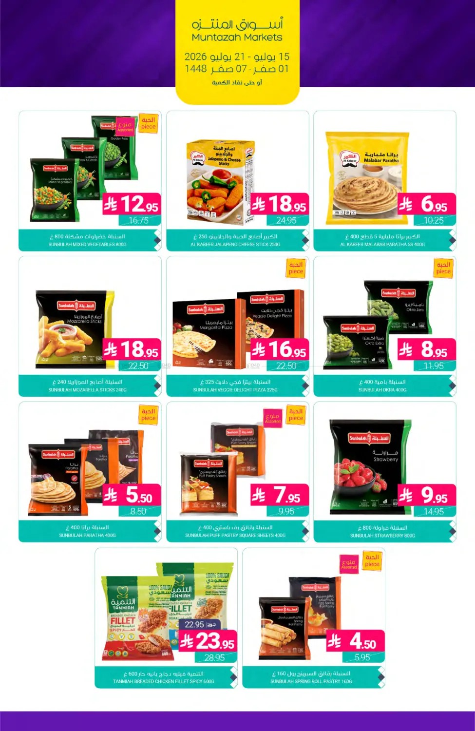Weekly Deals from Muntazah Markets until 21st July - Muntazah Markets KSA Offers & Promotions — page 10