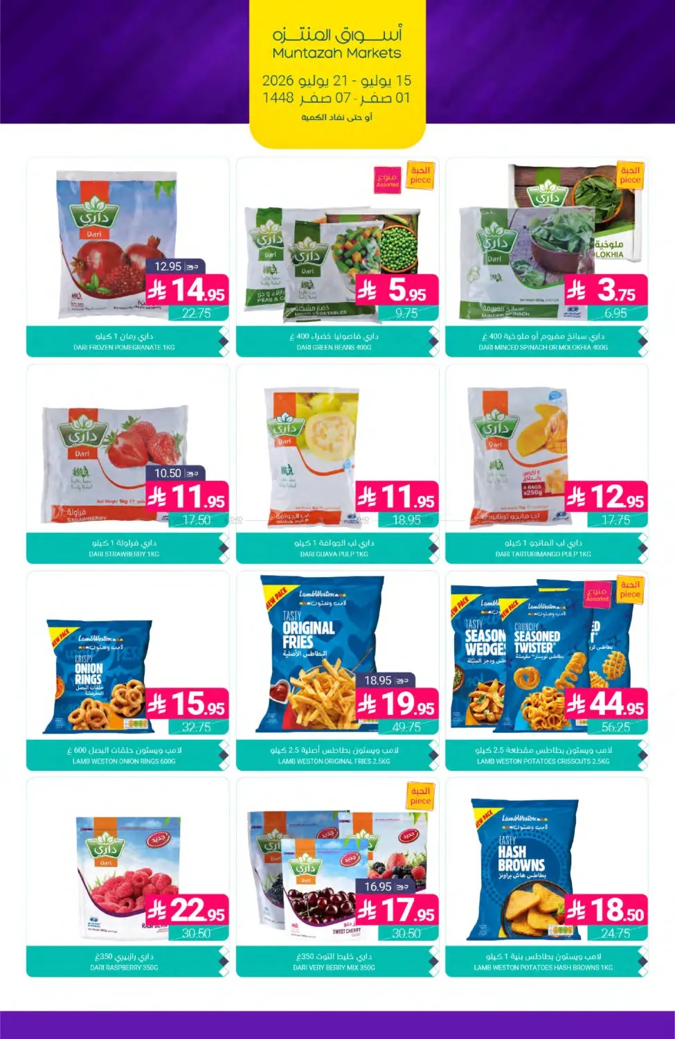 Weekly Deals from Muntazah Markets until 21st July - Muntazah Markets KSA Offers & Promotions — page 11