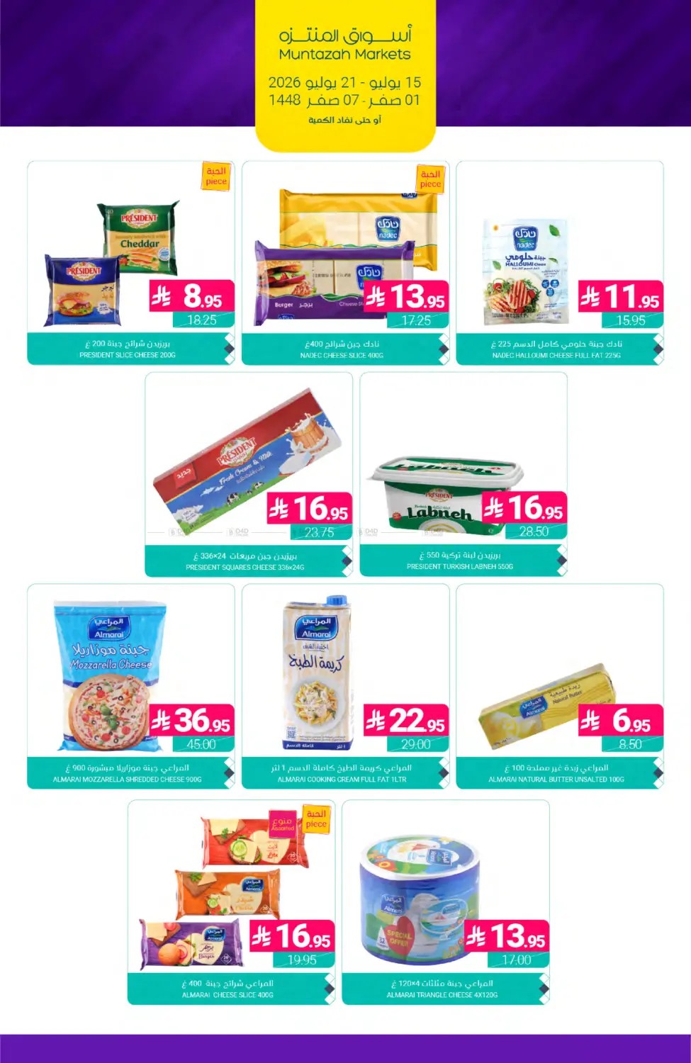 Weekly Deals from Muntazah Markets until 21st July - Muntazah Markets KSA Offers & Promotions — page 13