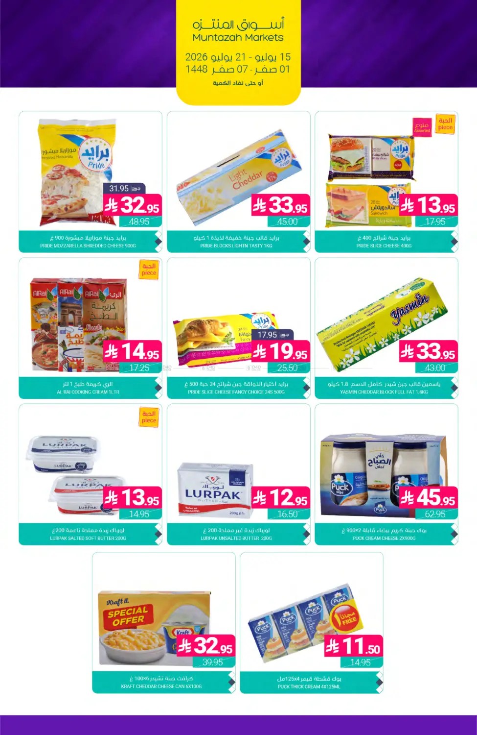Weekly Deals from Muntazah Markets until 21st July - Muntazah Markets KSA Offers & Promotions — page 14