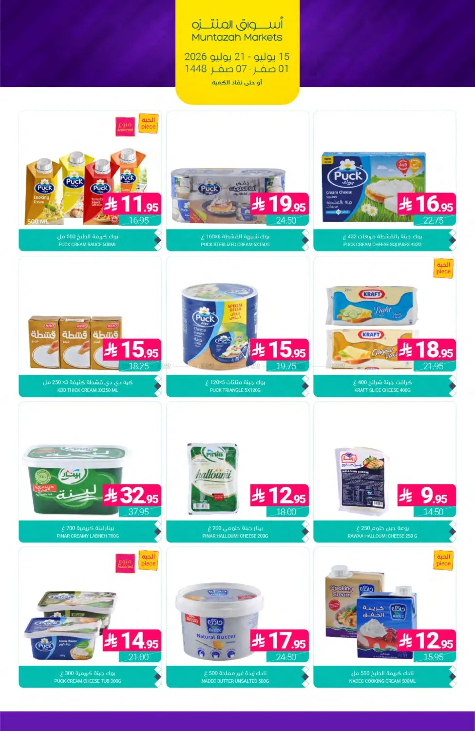 Weekly Deals from Muntazah Markets until 21st July - Muntazah Markets KSA Offers & Promotions — page 15