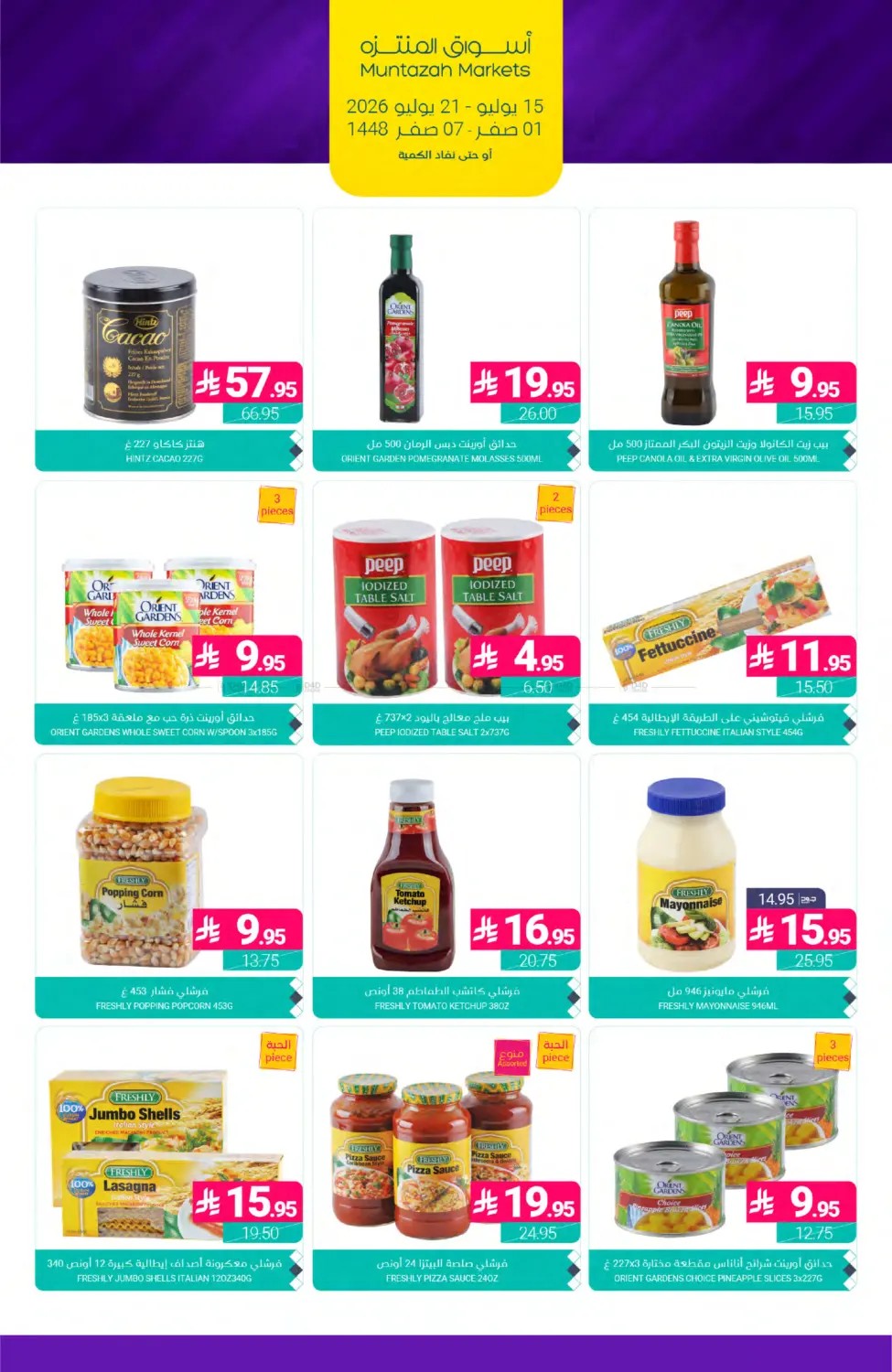 Weekly Deals from Muntazah Markets until 21st July - Muntazah Markets KSA Offers & Promotions — page 16