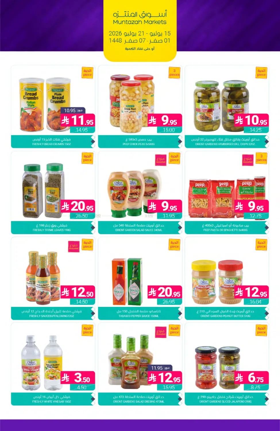 Weekly Deals from Muntazah Markets until 21st July - Muntazah Markets KSA Offers & Promotions — page 17