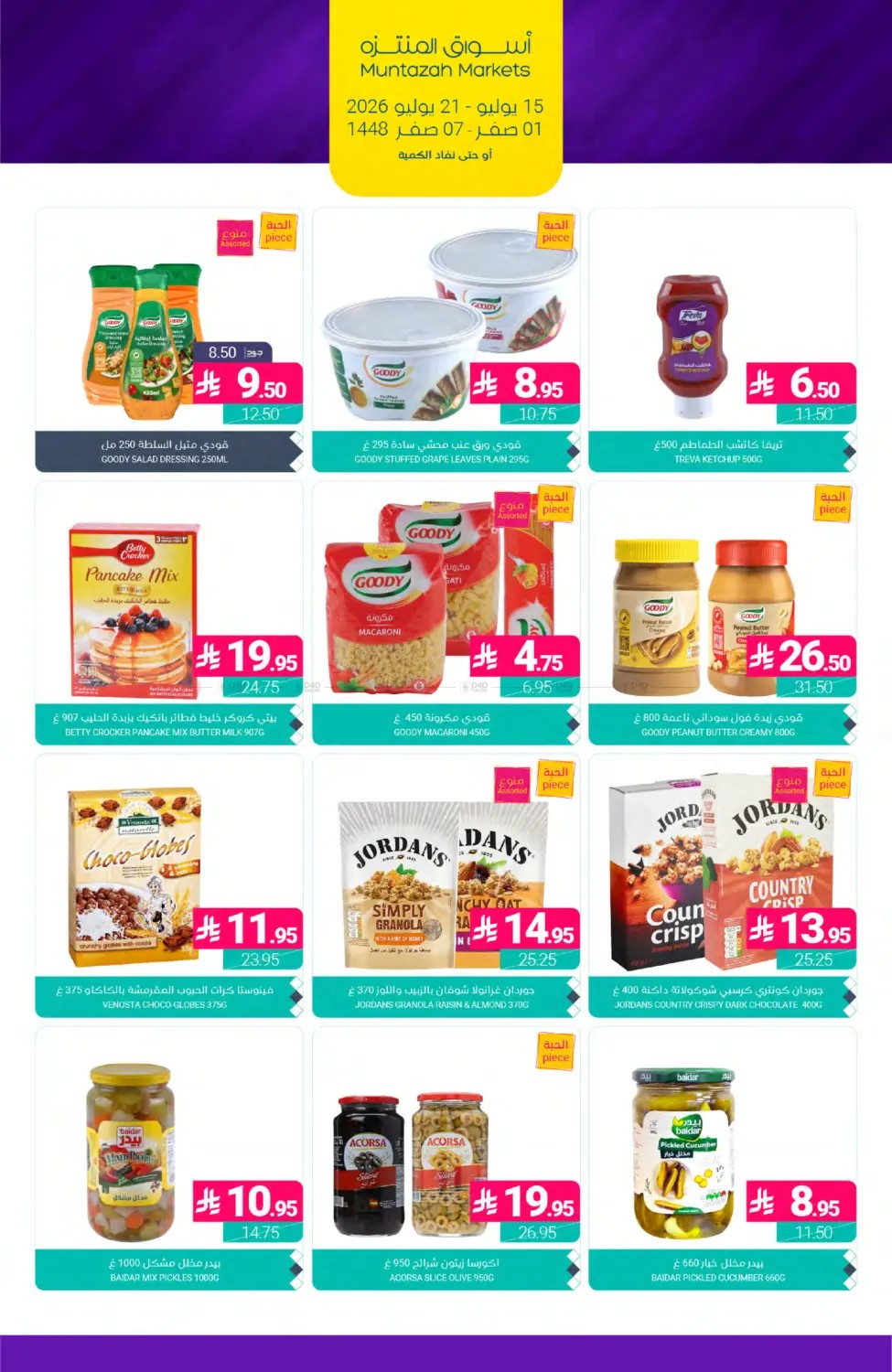 Weekly Deals from Muntazah Markets until 21st July - Muntazah Markets KSA Offers & Promotions — page 18