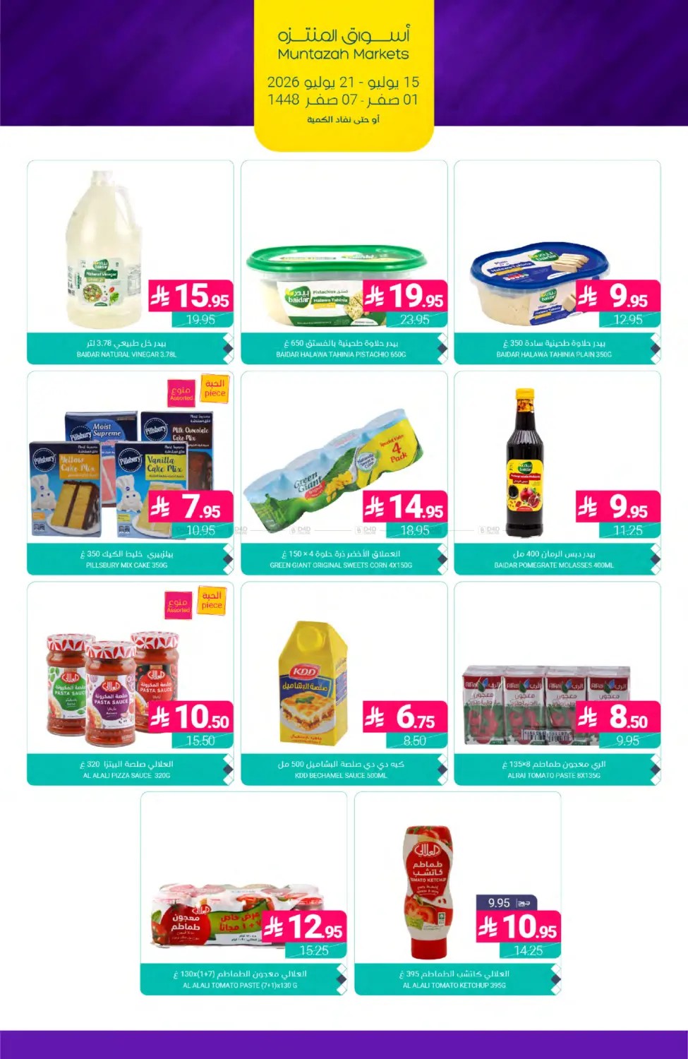 Weekly Deals from Muntazah Markets until 21st July - Muntazah Markets KSA Offers & Promotions — page 19