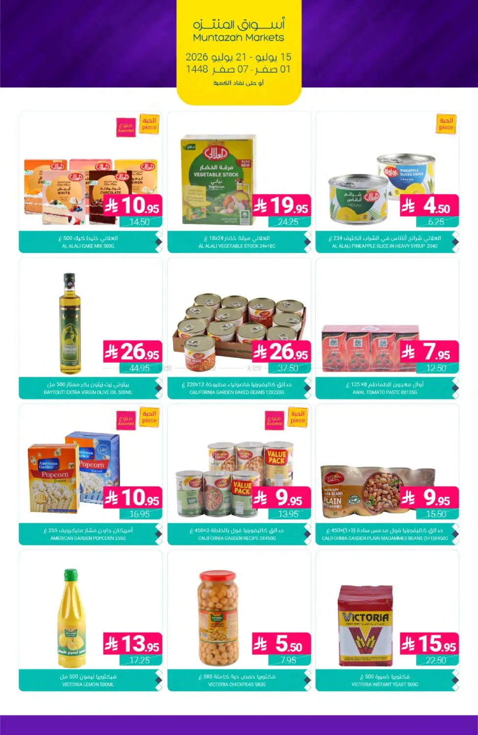 Weekly Deals from Muntazah Markets until 21st July - Muntazah Markets KSA Offers & Promotions — page 20