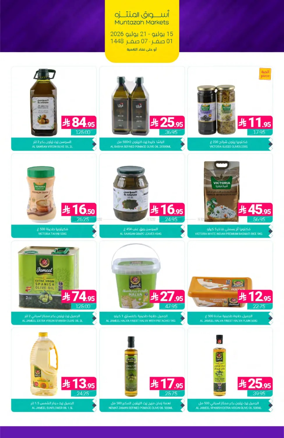 Weekly Deals from Muntazah Markets until 21st July - Muntazah Markets KSA Offers & Promotions — page 21