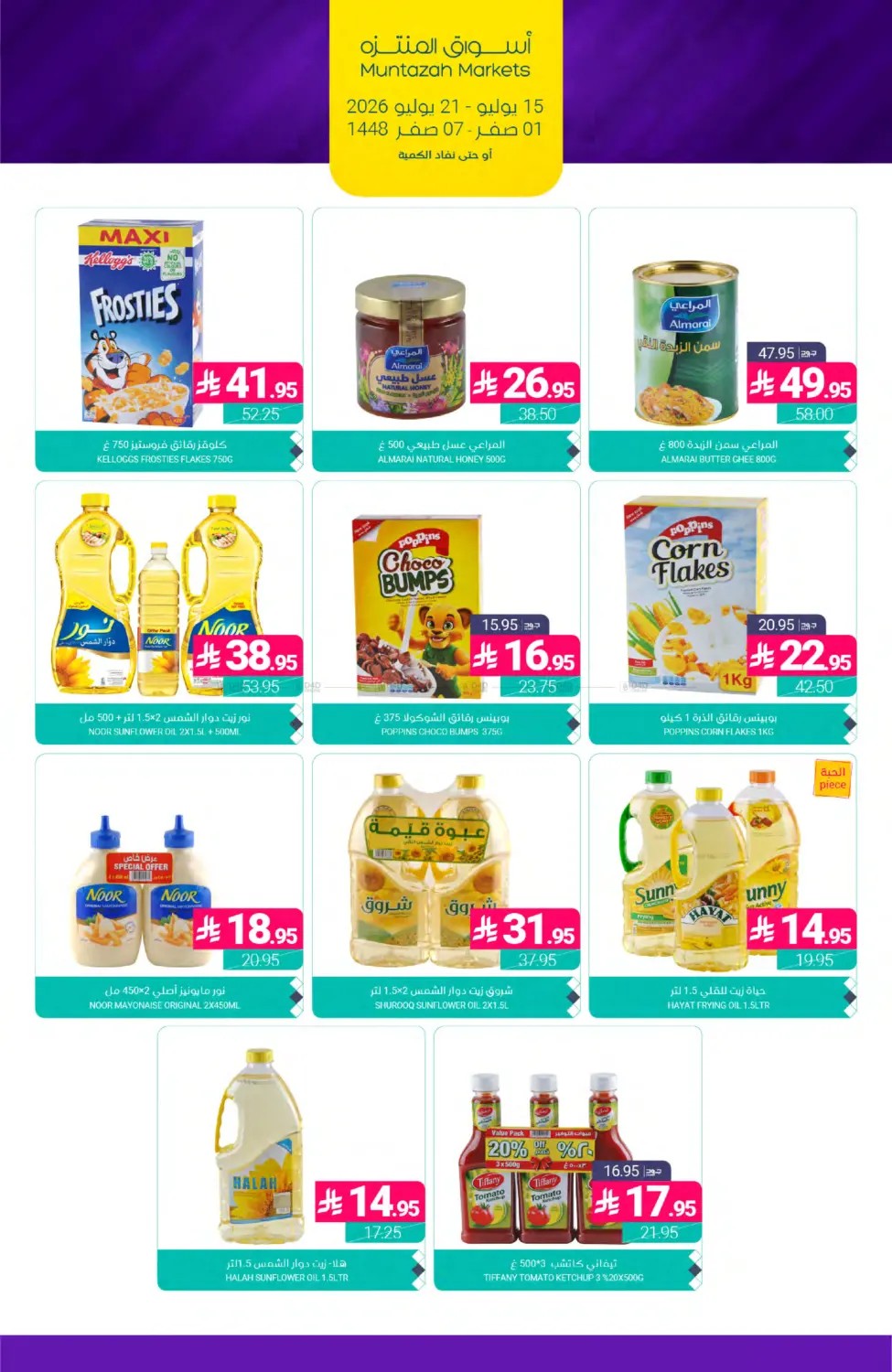 Weekly Deals from Muntazah Markets until 21st July - Muntazah Markets KSA Offers & Promotions — page 25